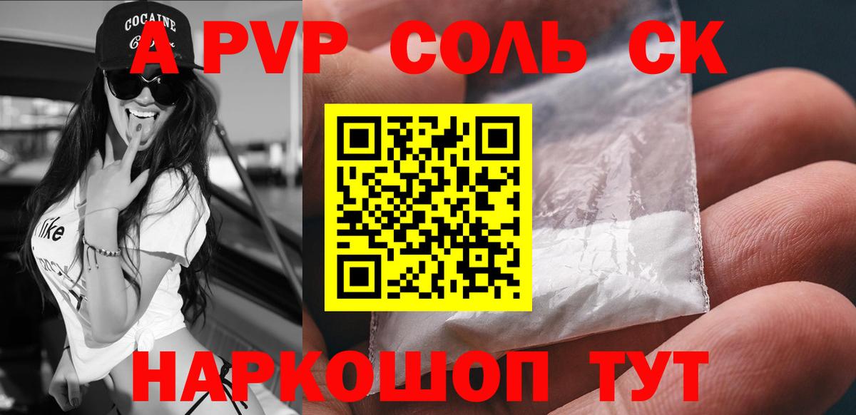 A PVP мука  A PVP крисы CK  наркотики  Вход с VPN  Асино 