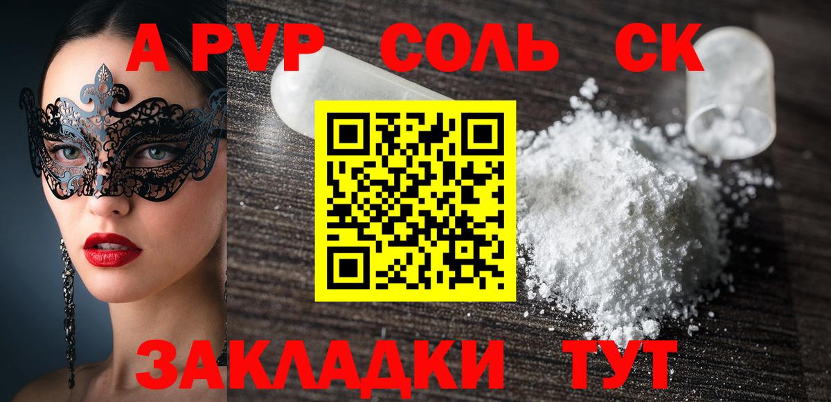 A PVP Crystall Асино