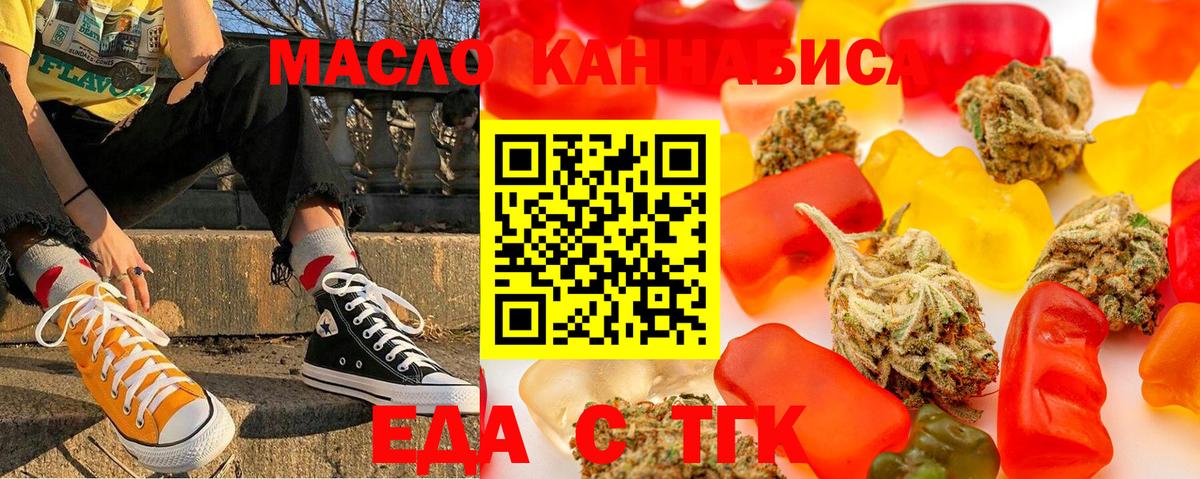 Асино  Еда ТГК конопля  Вход с VPN 