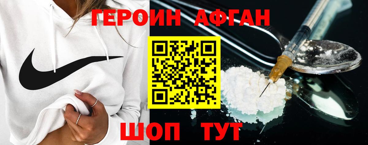 ГЕРОИН Афган  Вход с VPN  Асино 