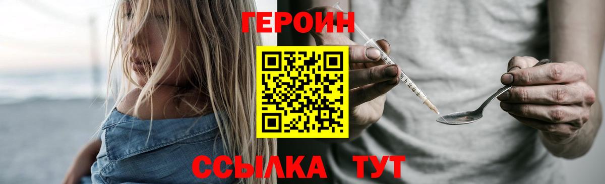 ГЕРОИН VHQ Асино
