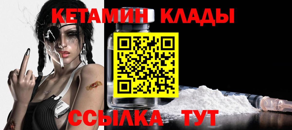 Кетамин VHQ  Вход с VPN  Кетамин VHQ  Асино 