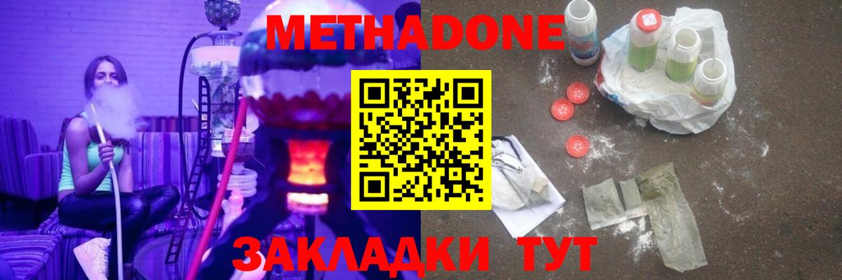 МЕТАДОН кристалл  Метадон белоснежный  Вход с VPN  Асино 